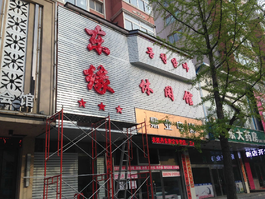 鋁塑æ?丹東門頭門臉設(shè)計(jì)門面制作安裝