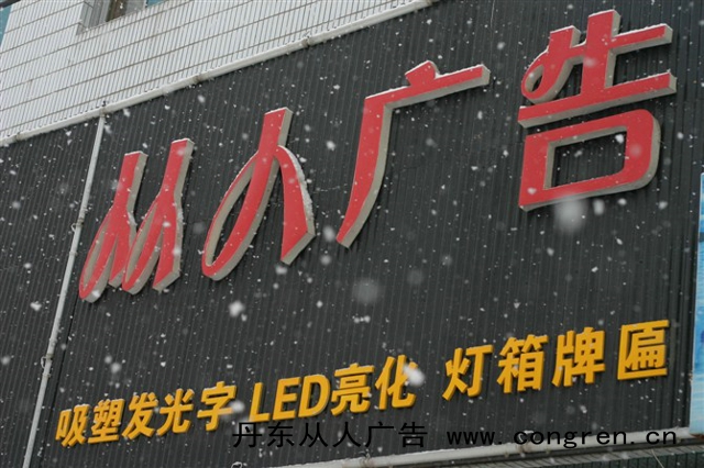 丹東從人廣告名片傳單印刷